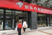 The Netherlands marks JD.com's first robotic store opening